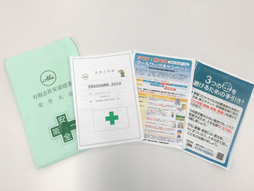 令和2年度安全大会を開催しました