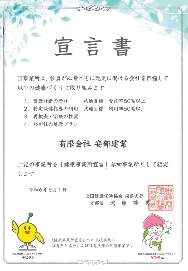 健康事業所宣言書
