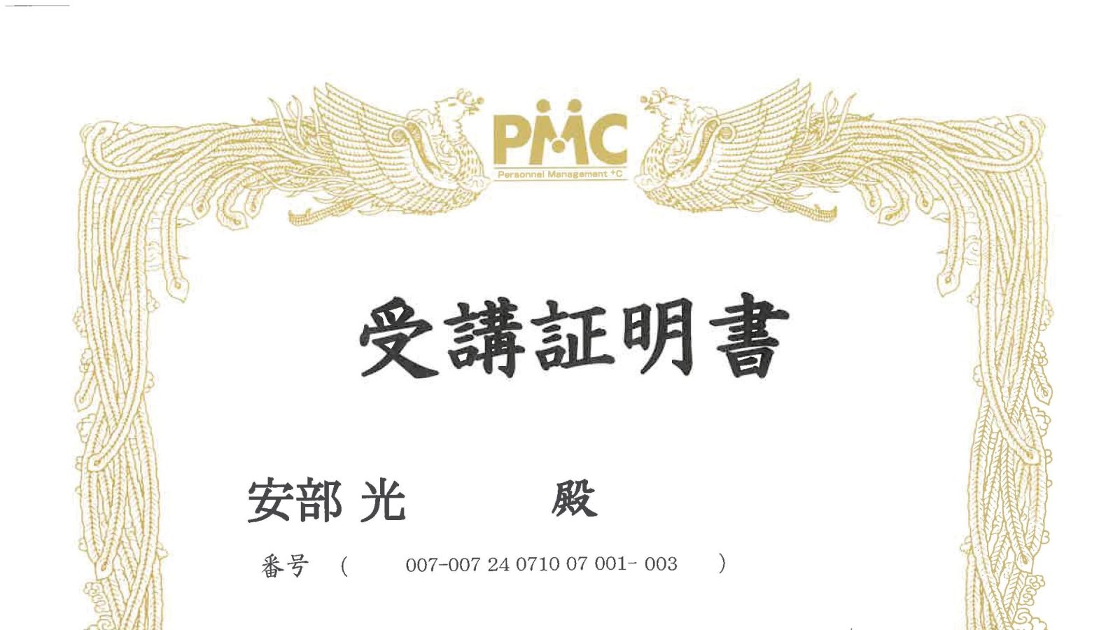 技能実習責任者講習を受講しました