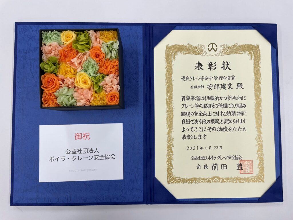 優良クレーン表彰状