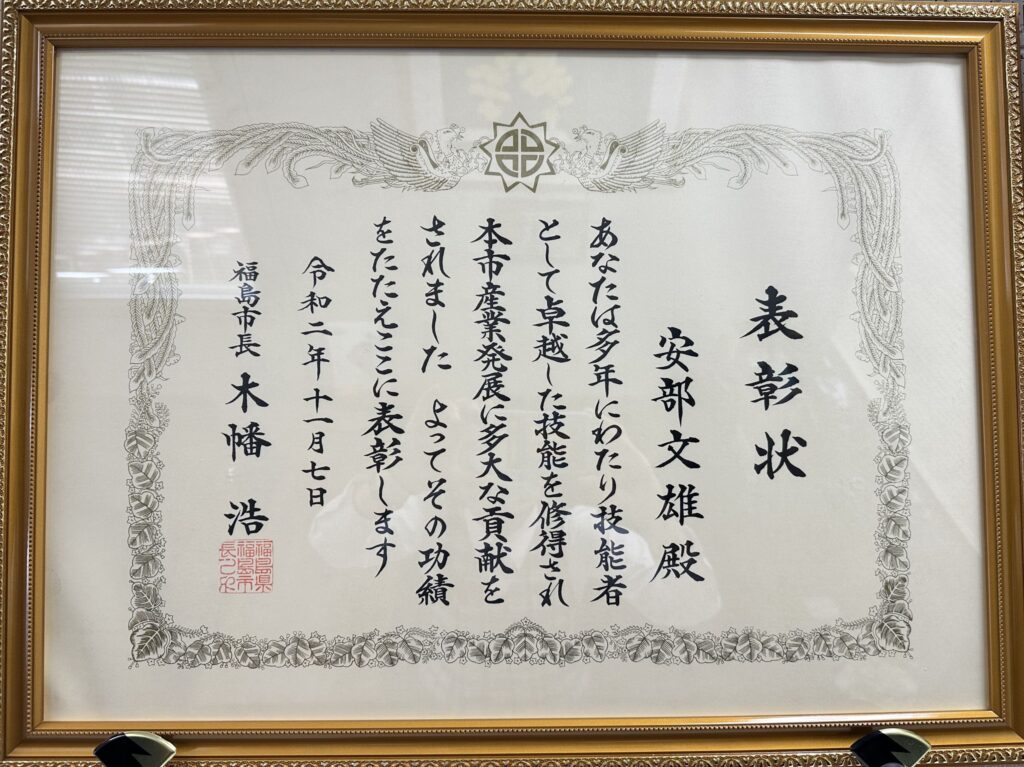 福島市長表彰状