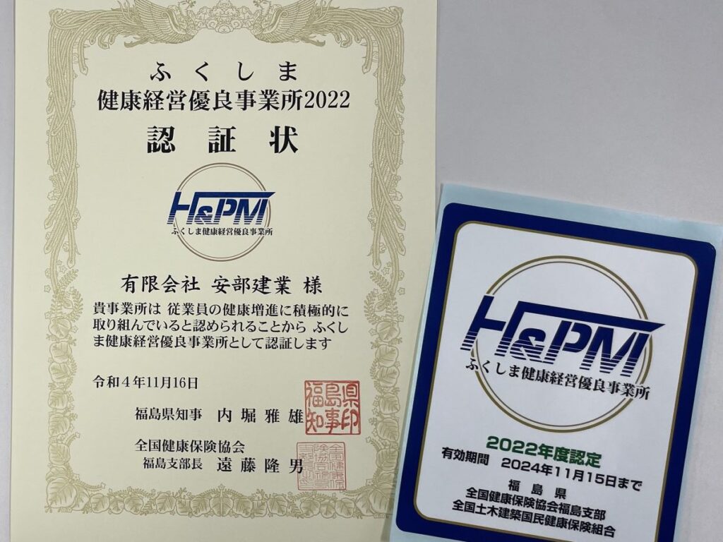 健康経営優良事業所認証状