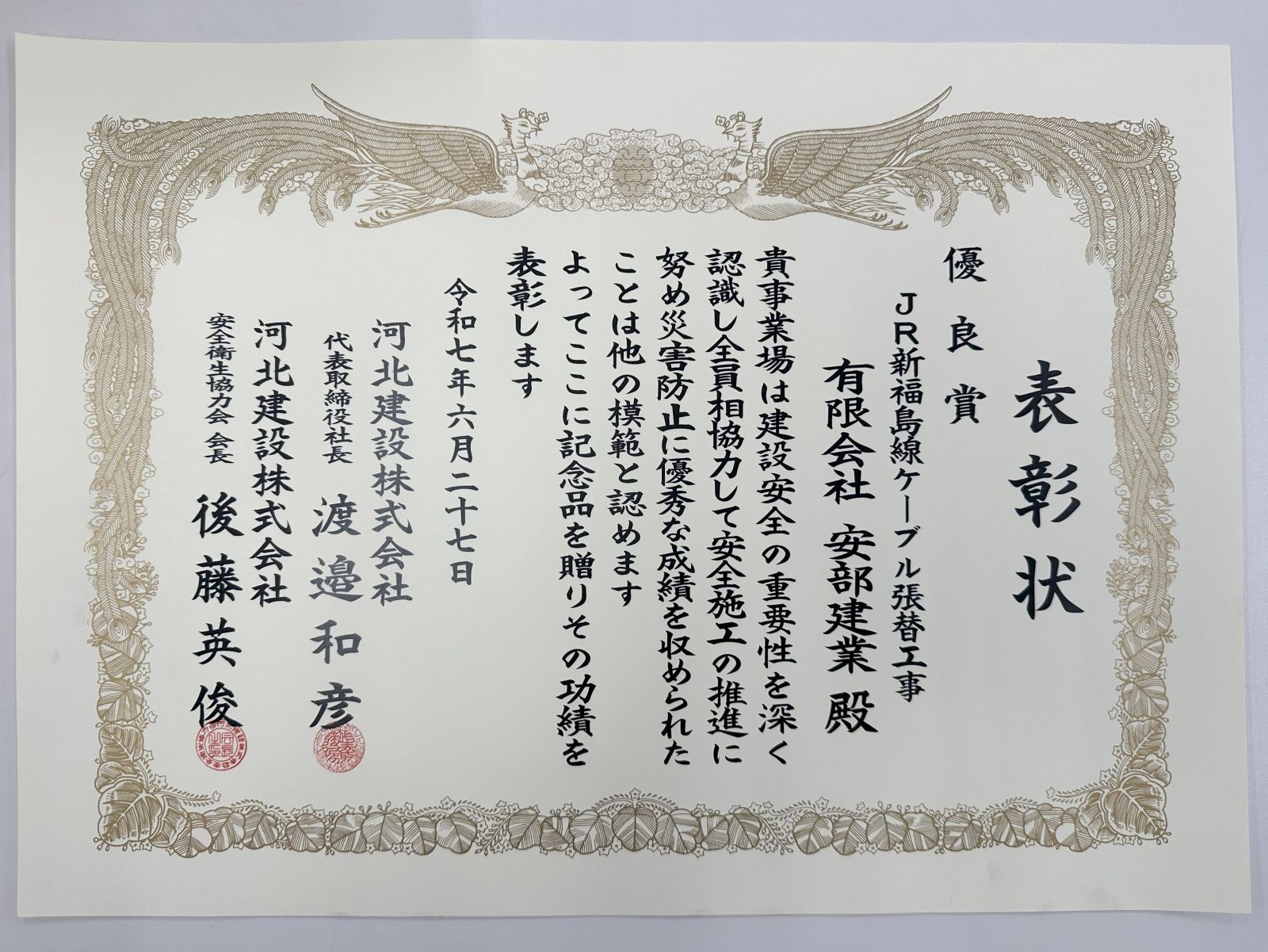 河北建設株式会社様より表彰状をいただきました