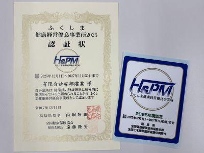ふくしま健康経営優良事業所の認証状