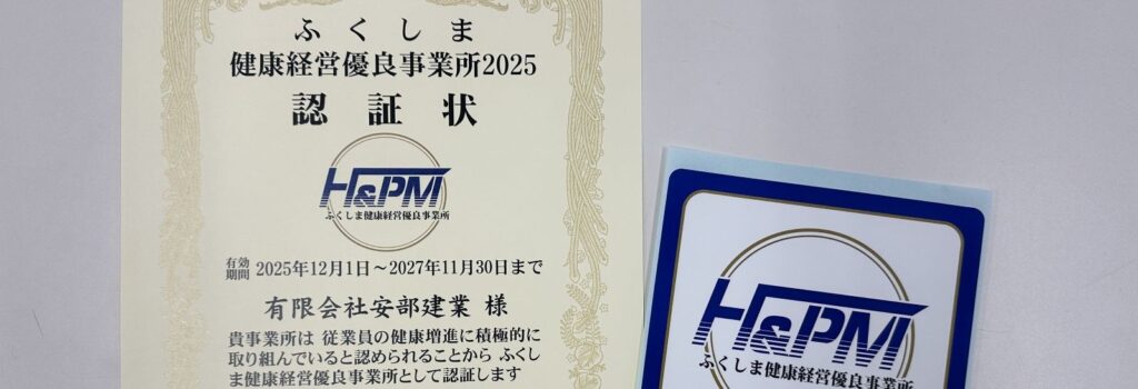 ふくしま健康経営優良事業所に認定されました