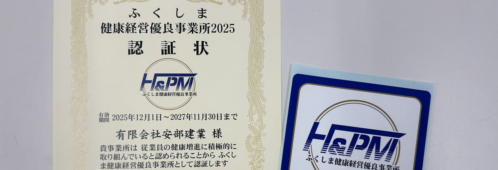 ふくしま健康経営優良事業所に認定されました