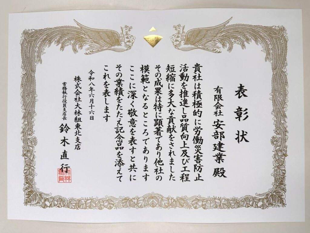 表彰状