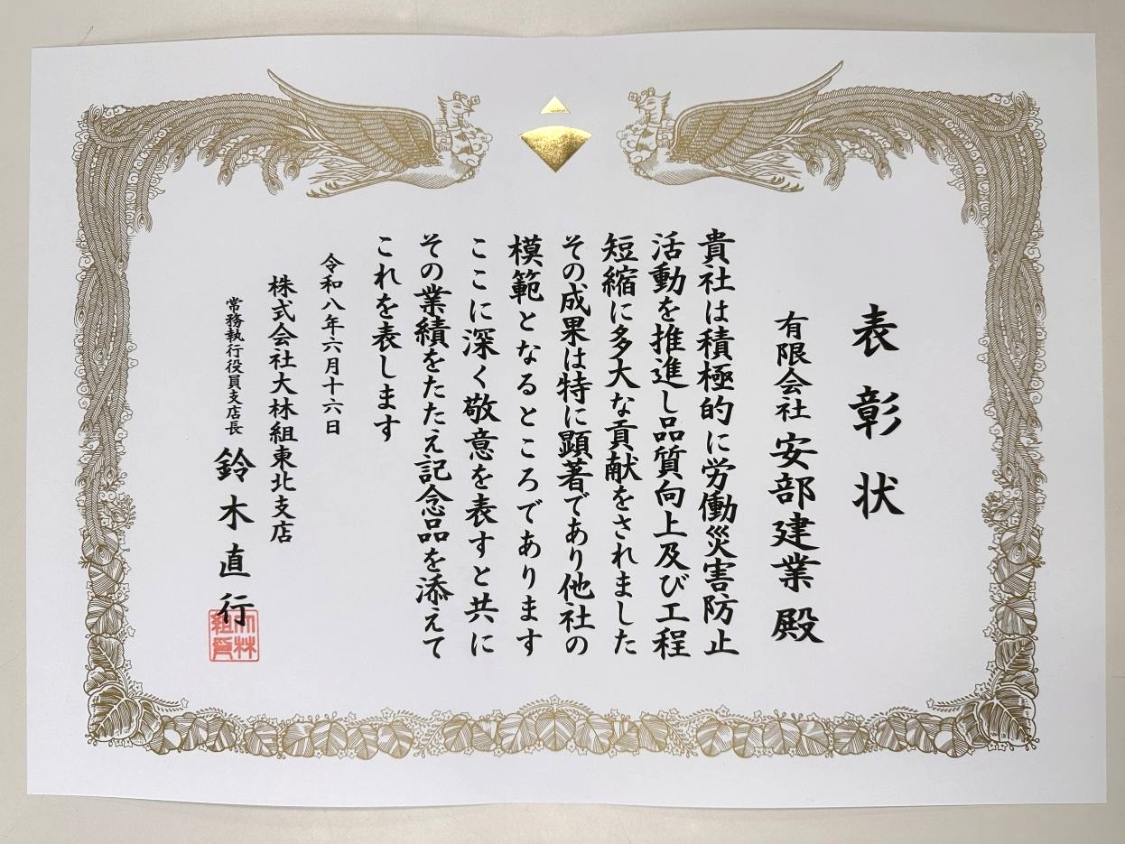 株式会社大林組様より表彰状をいただきました