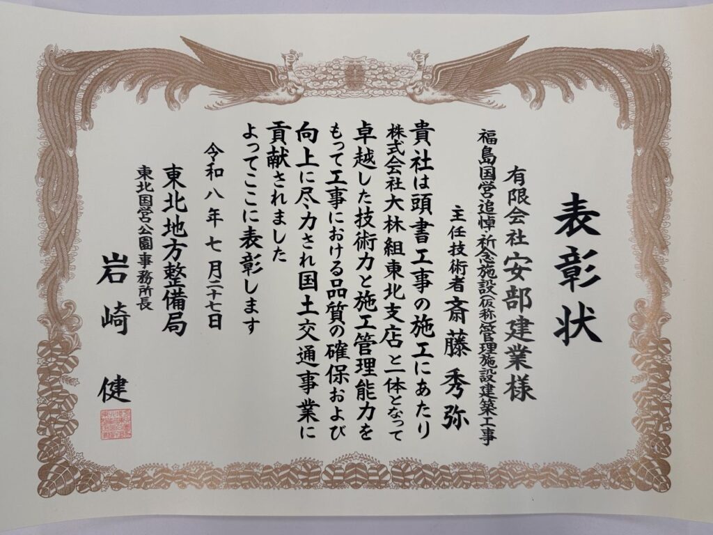 東北整備局からの表彰状