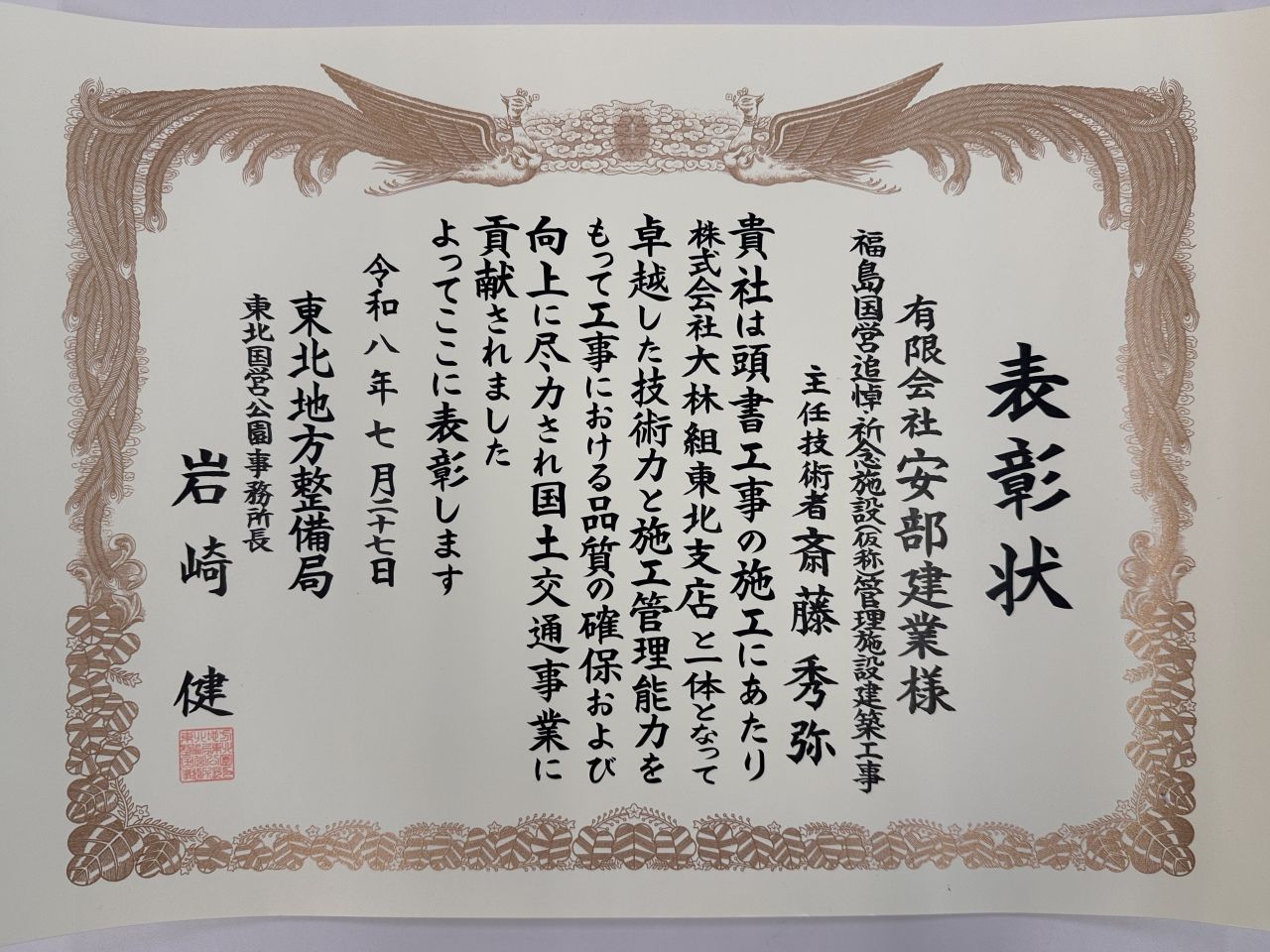 国土交通省東北地方整備局より表彰されました